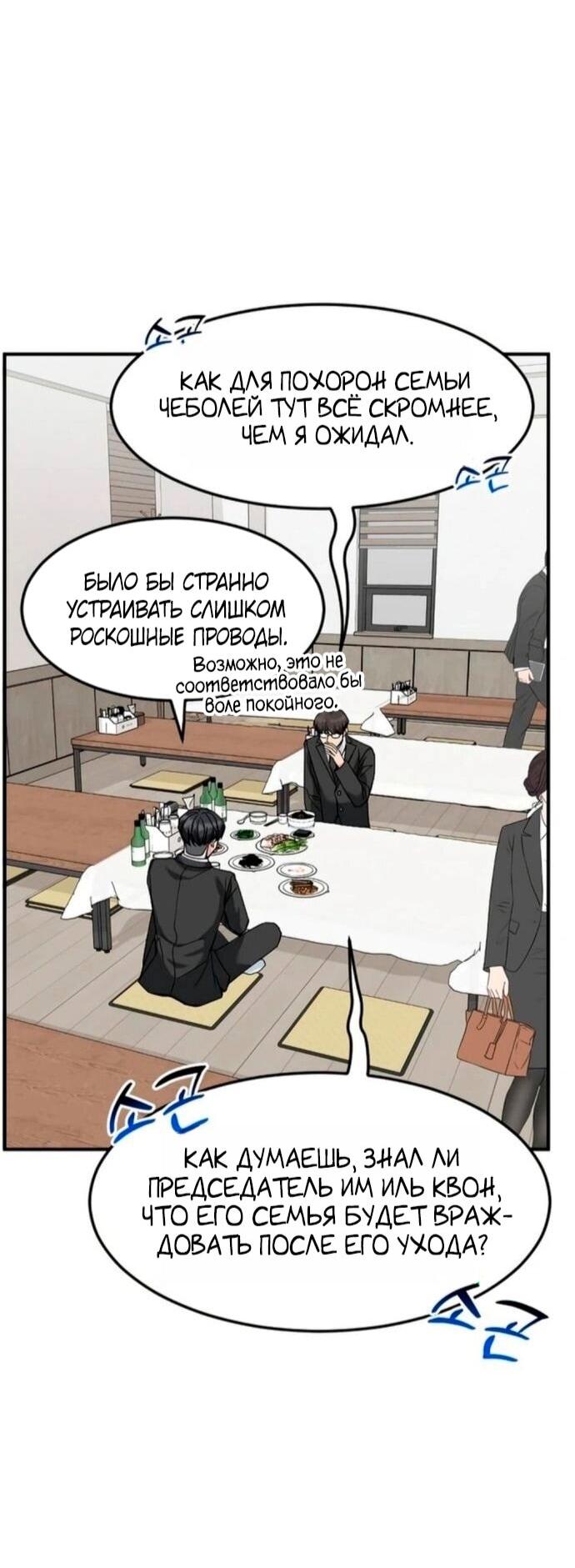 Манга Дальновидный инвестор - Глава 75 Страница 12