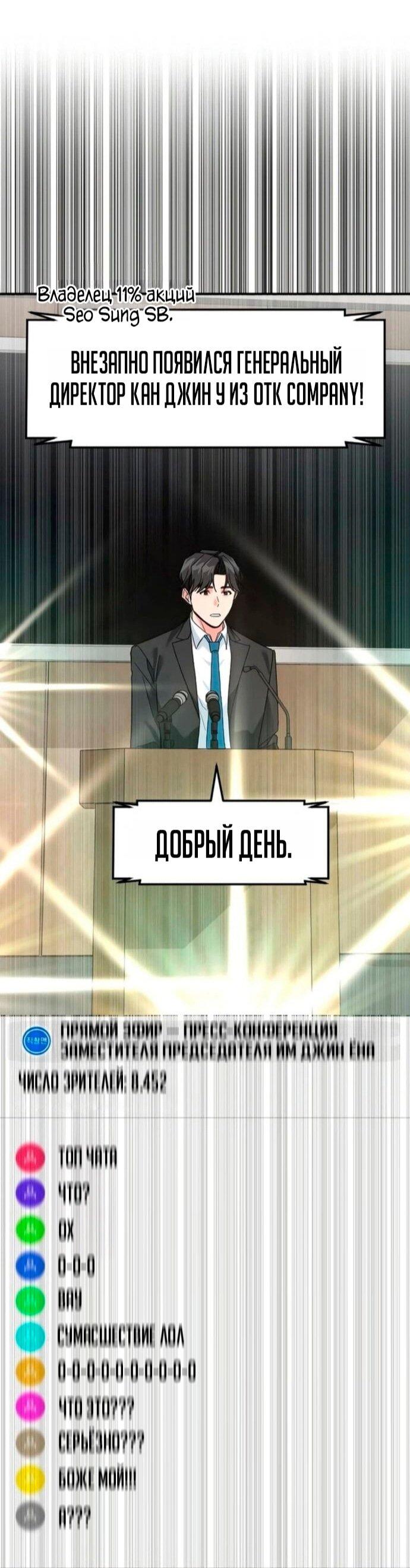 Манга Дальновидный инвестор - Глава 75 Страница 73