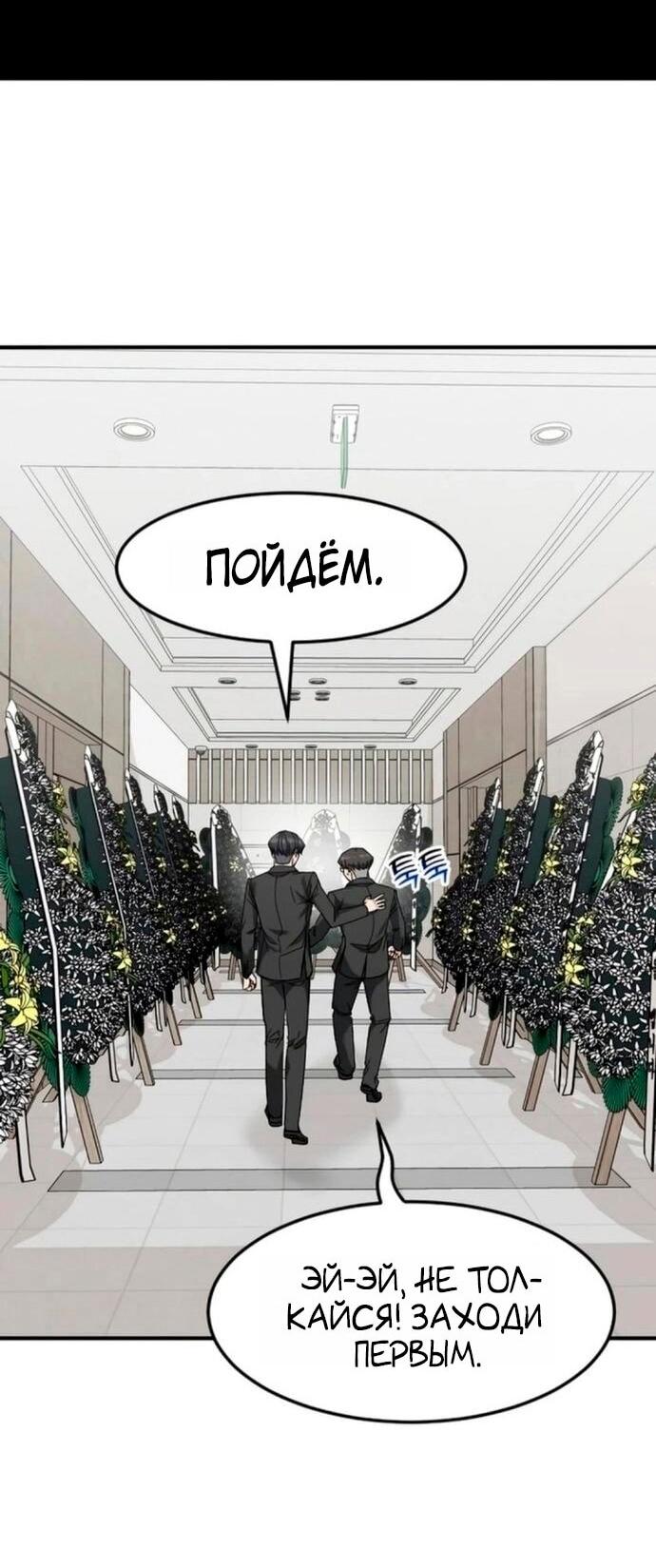 Манга Дальновидный инвестор - Глава 75 Страница 5