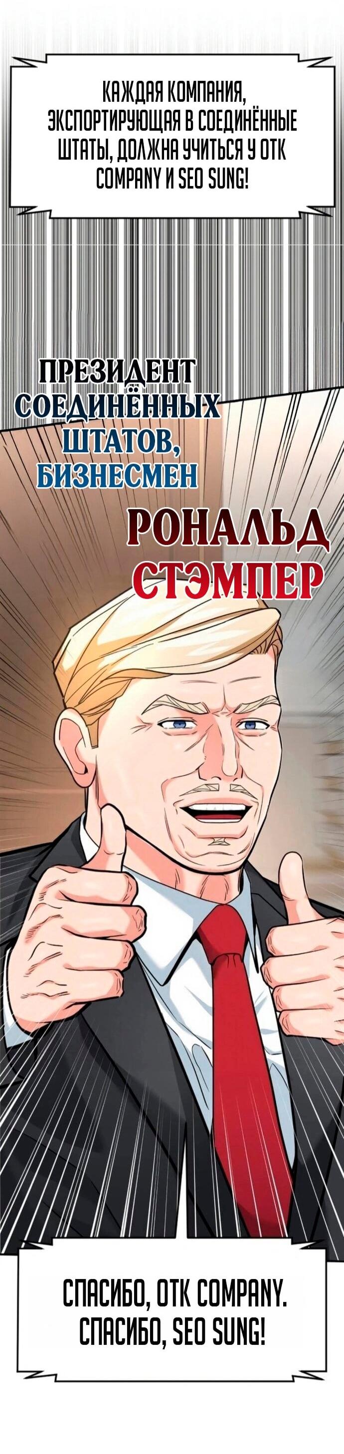 Манга Дальновидный инвестор - Глава 75 Страница 85