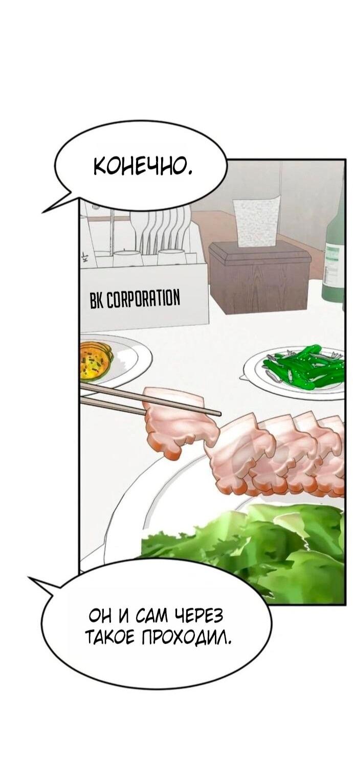 Манга Дальновидный инвестор - Глава 75 Страница 13