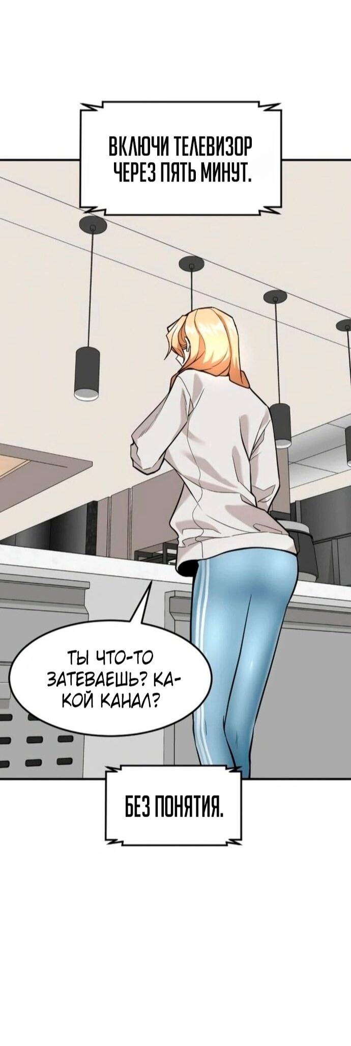 Манга Дальновидный инвестор - Глава 75 Страница 67