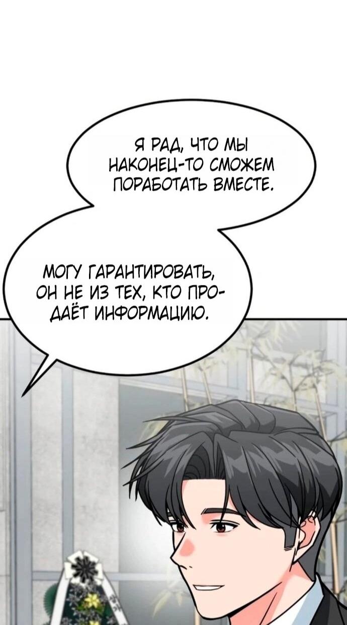 Манга Дальновидный инвестор - Глава 75 Страница 35