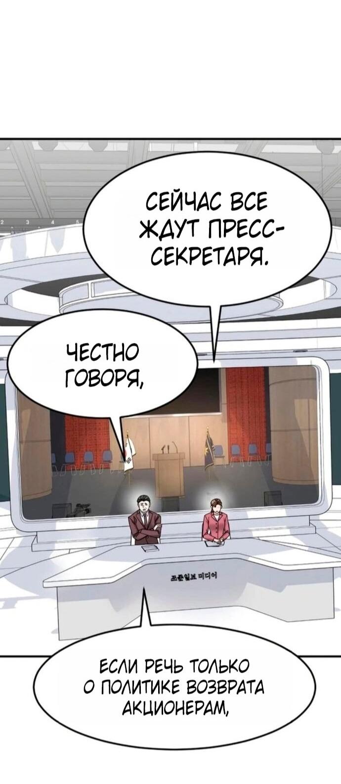 Манга Дальновидный инвестор - Глава 75 Страница 71