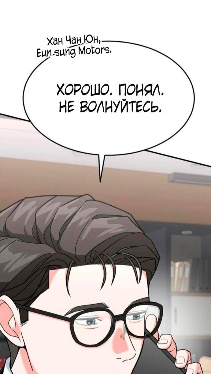Манга Дальновидный инвестор - Глава 75 Страница 55