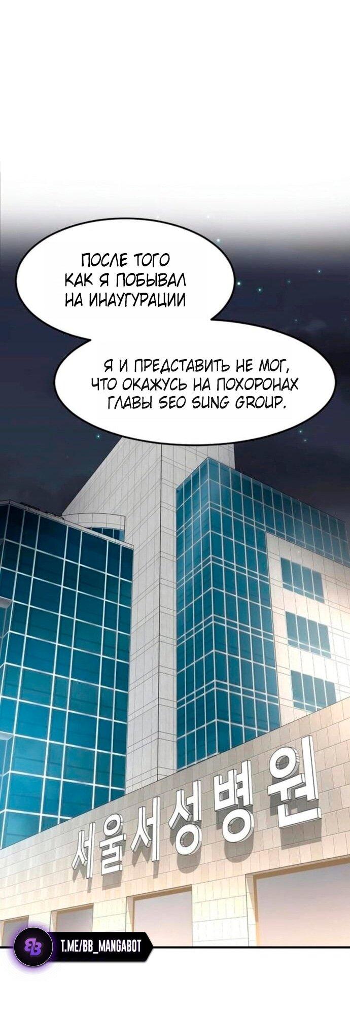 Манга Дальновидный инвестор - Глава 75 Страница 1