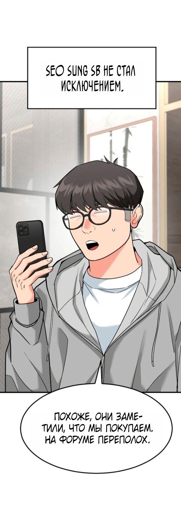 Манга Дальновидный инвестор - Глава 75 Страница 42