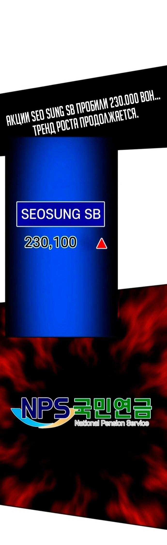 Манга Дальновидный инвестор - Глава 75 Страница 59