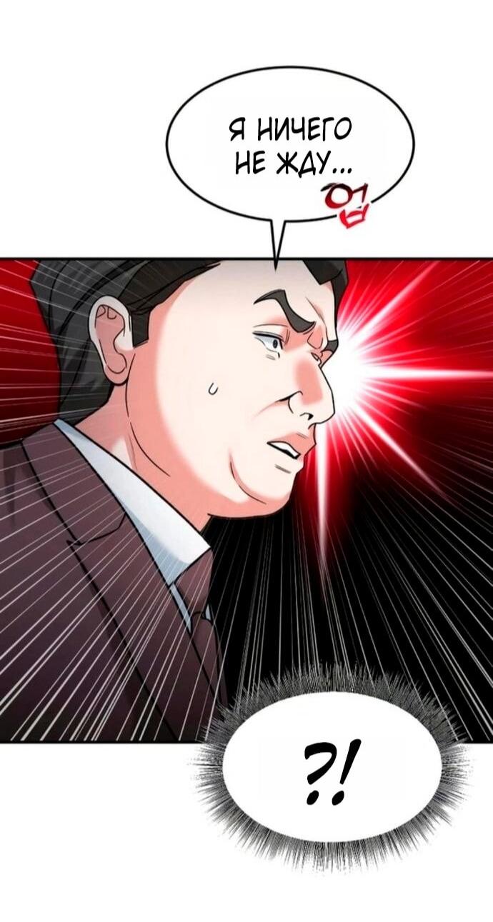 Манга Дальновидный инвестор - Глава 75 Страница 72
