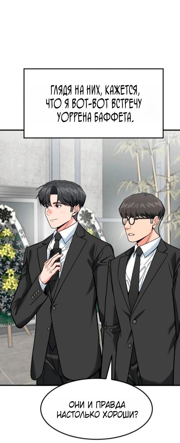 Манга Дальновидный инвестор - Глава 75 Страница 38