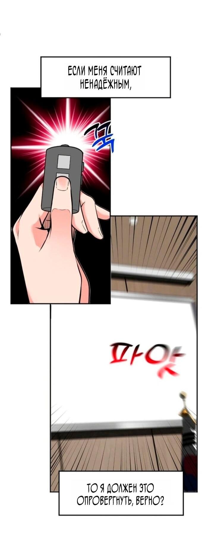 Манга Дальновидный инвестор - Глава 75 Страница 82