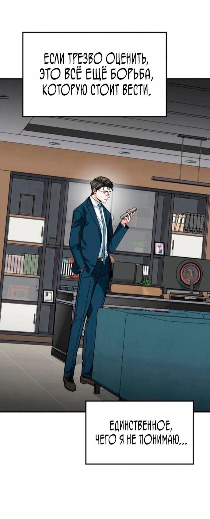 Манга Дальновидный инвестор - Глава 75 Страница 57