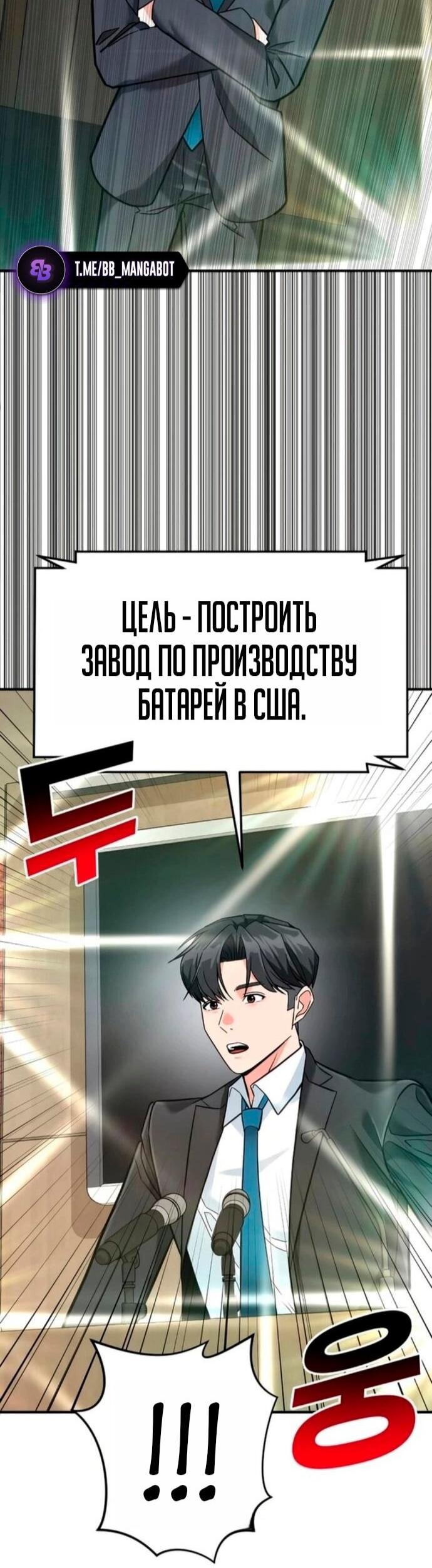 Манга Дальновидный инвестор - Глава 75 Страница 78