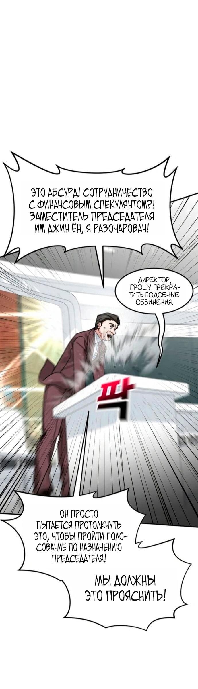 Манга Дальновидный инвестор - Глава 75 Страница 79