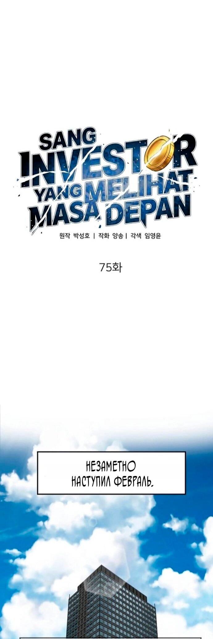 Манга Дальновидный инвестор - Глава 75 Страница 40