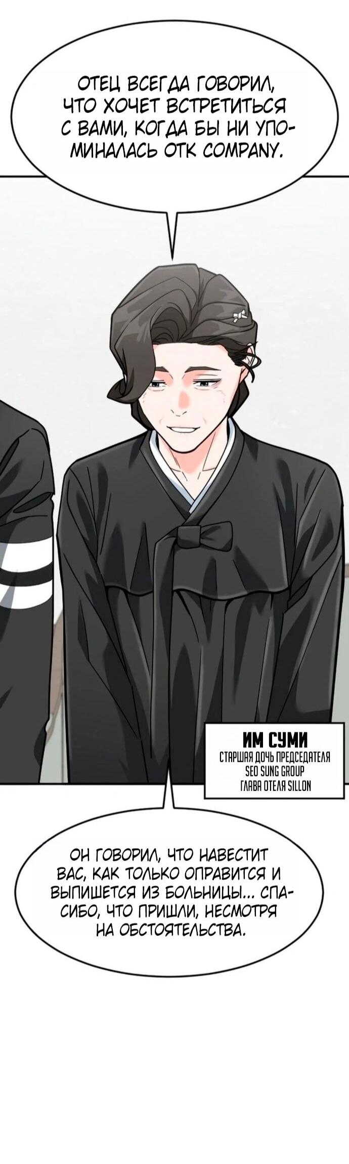 Манга Дальновидный инвестор - Глава 75 Страница 11
