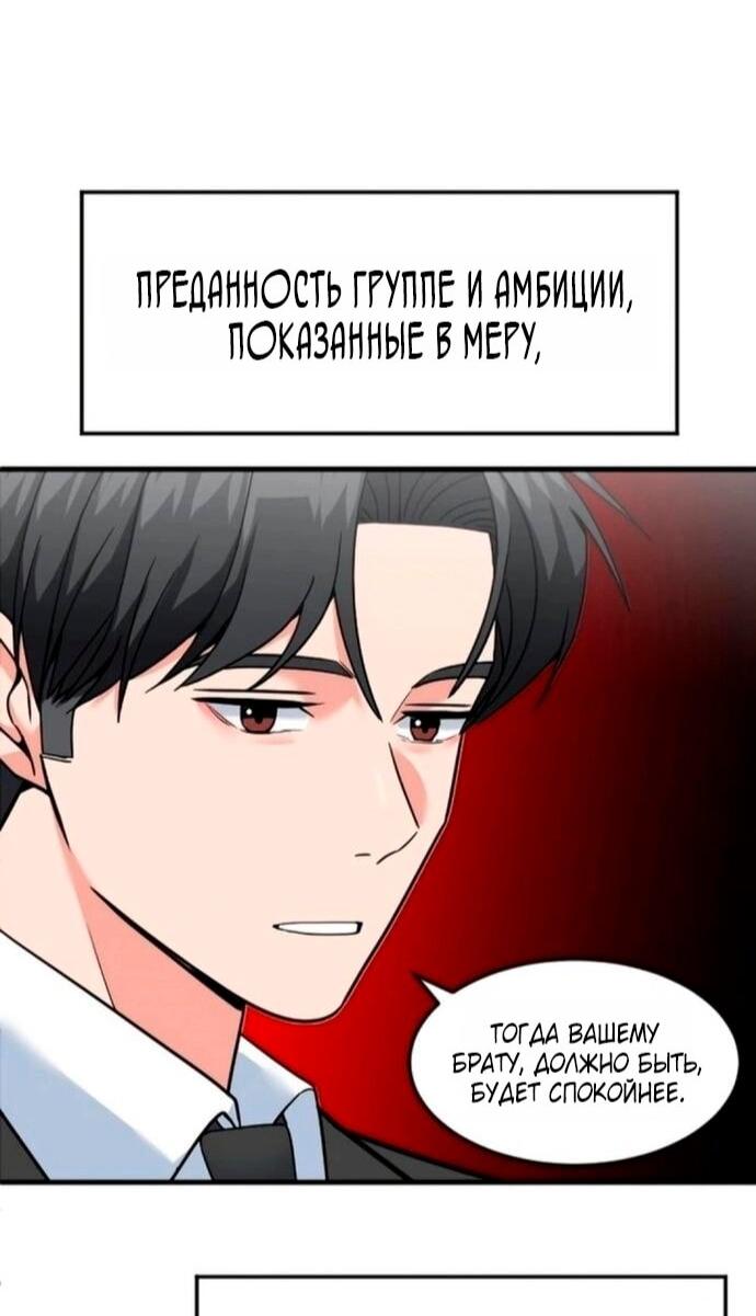 Манга Дальновидный инвестор - Глава 75 Страница 19