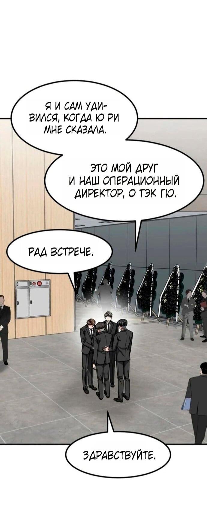 Манга Дальновидный инвестор - Глава 75 Страница 33