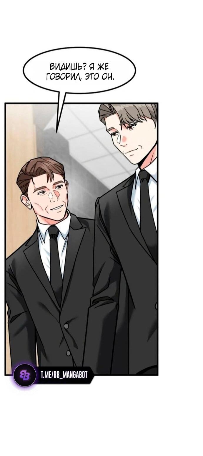 Манга Дальновидный инвестор - Глава 75 Страница 29