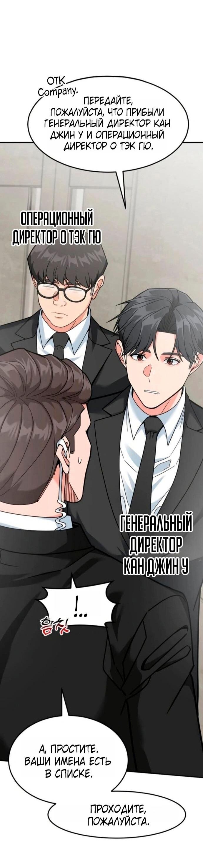 Манга Дальновидный инвестор - Глава 75 Страница 7