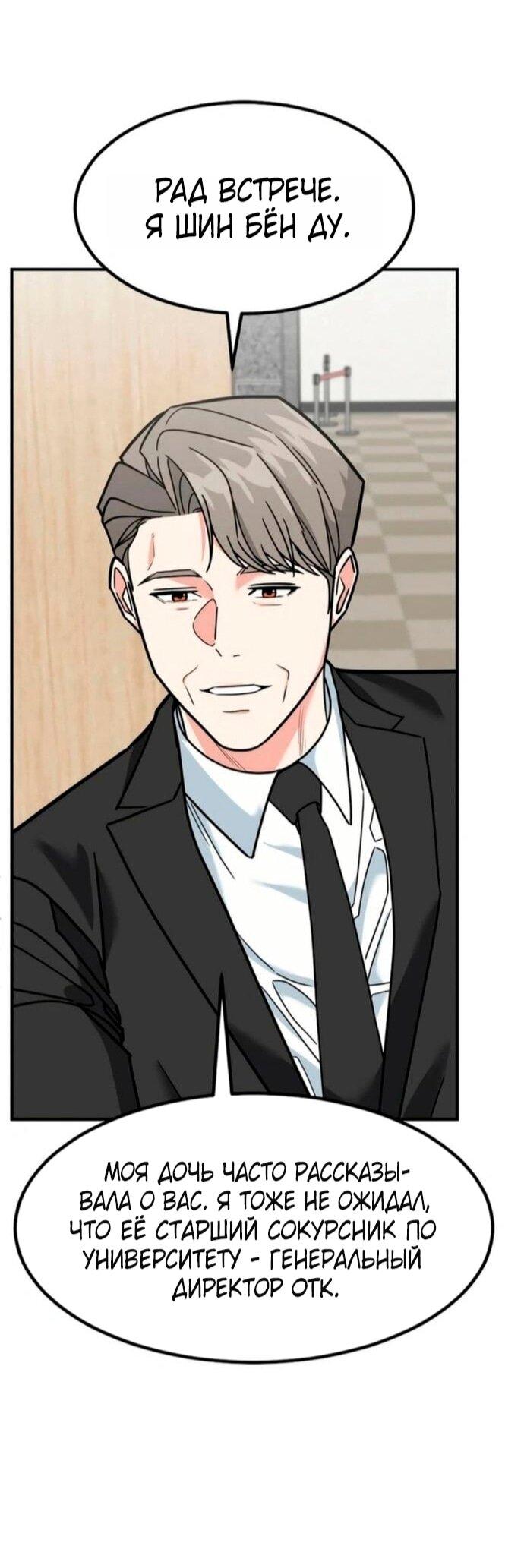Манга Дальновидный инвестор - Глава 75 Страница 32