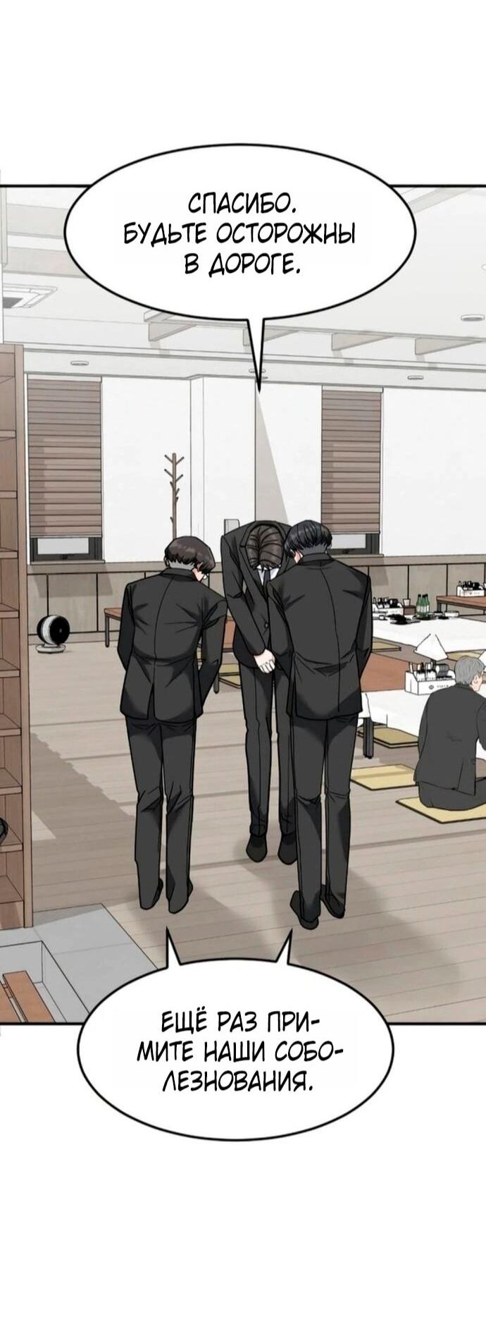Манга Дальновидный инвестор - Глава 75 Страница 26