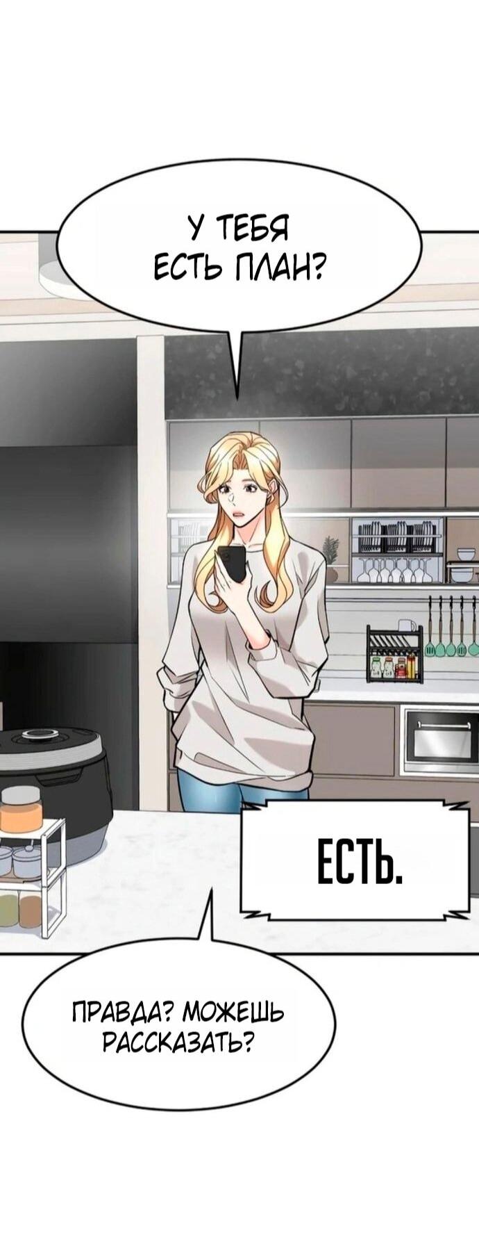 Манга Дальновидный инвестор - Глава 75 Страница 65