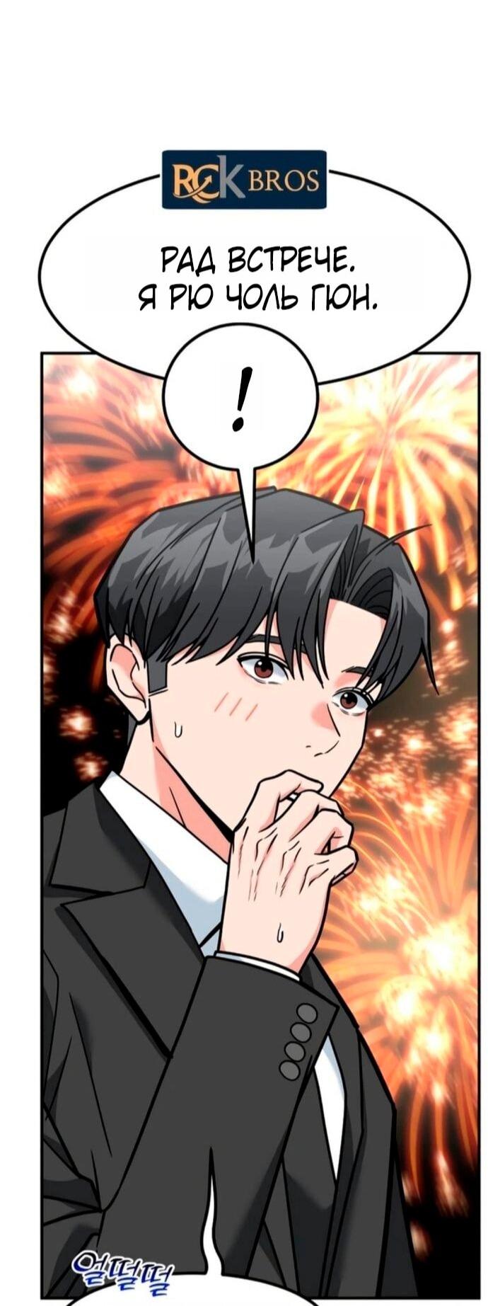 Манга Дальновидный инвестор - Глава 75 Страница 30