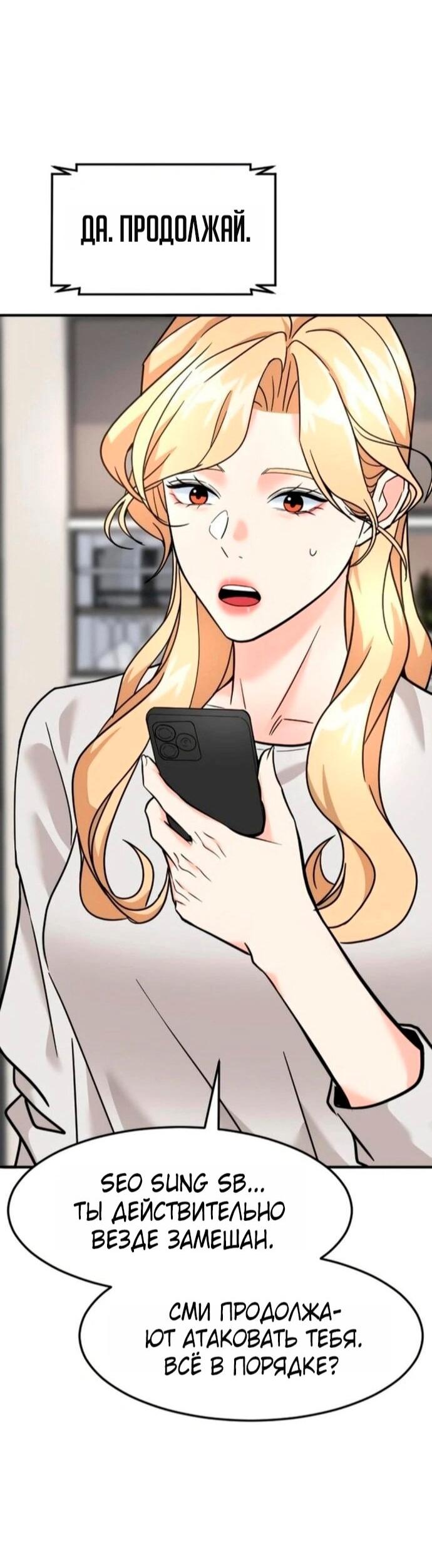 Манга Дальновидный инвестор - Глава 75 Страница 64