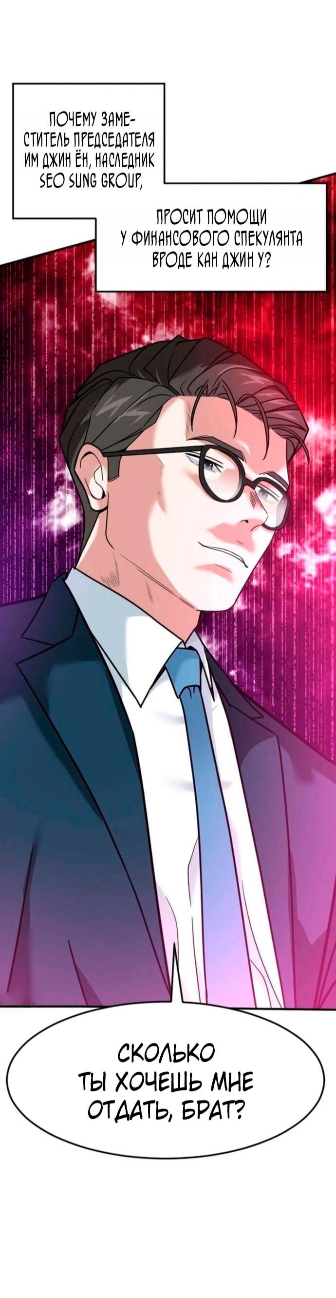 Манга Дальновидный инвестор - Глава 75 Страница 58