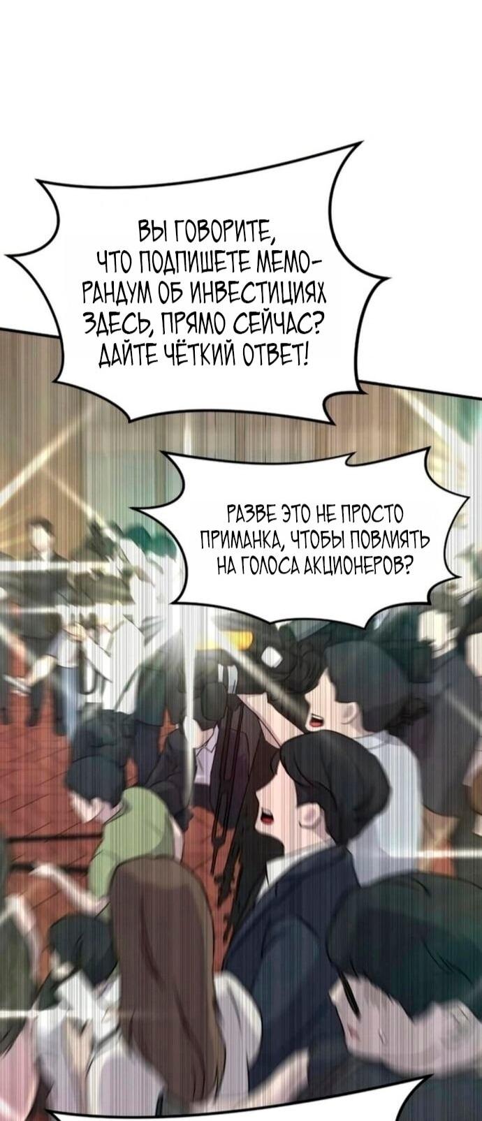 Манга Дальновидный инвестор - Глава 75 Страница 80