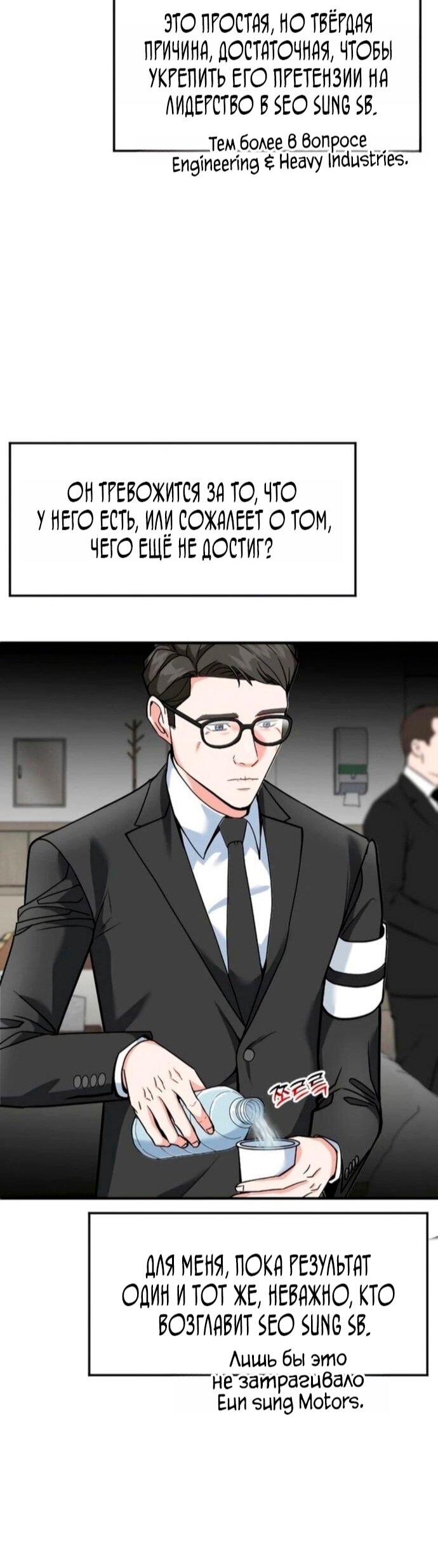Манга Дальновидный инвестор - Глава 75 Страница 20