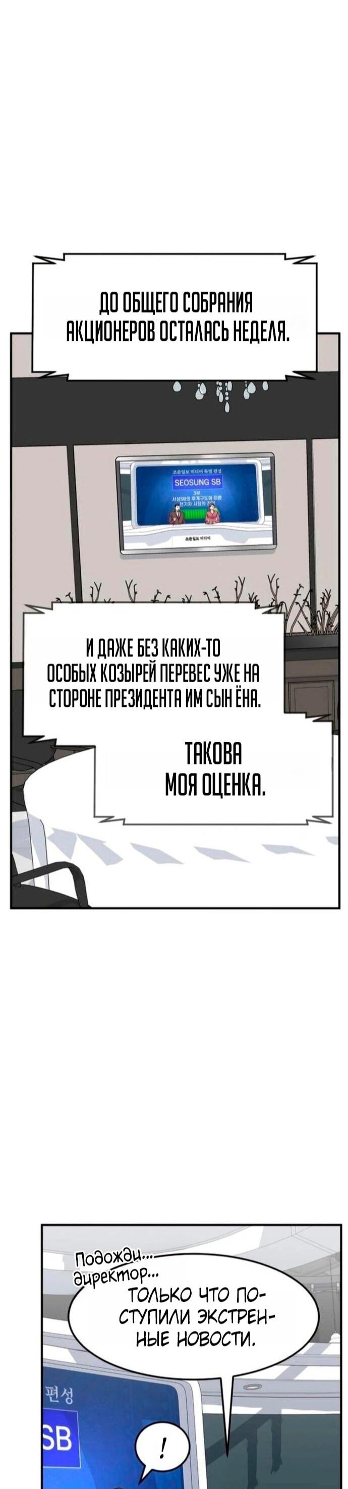 Манга Дальновидный инвестор - Глава 75 Страница 69