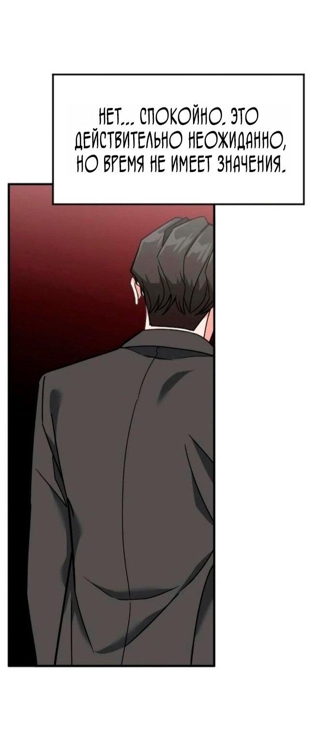 Манга Дальновидный инвестор - Глава 75 Страница 52