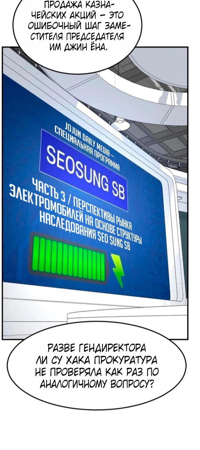 Манга Дальновидный инвестор - Глава 75 Страница 61