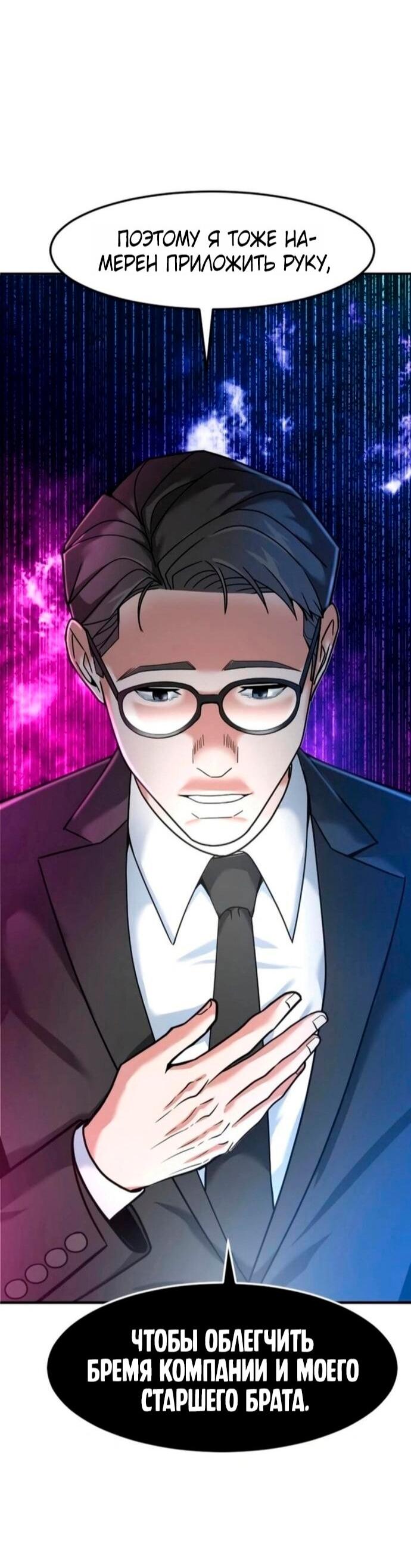 Манга Дальновидный инвестор - Глава 75 Страница 18