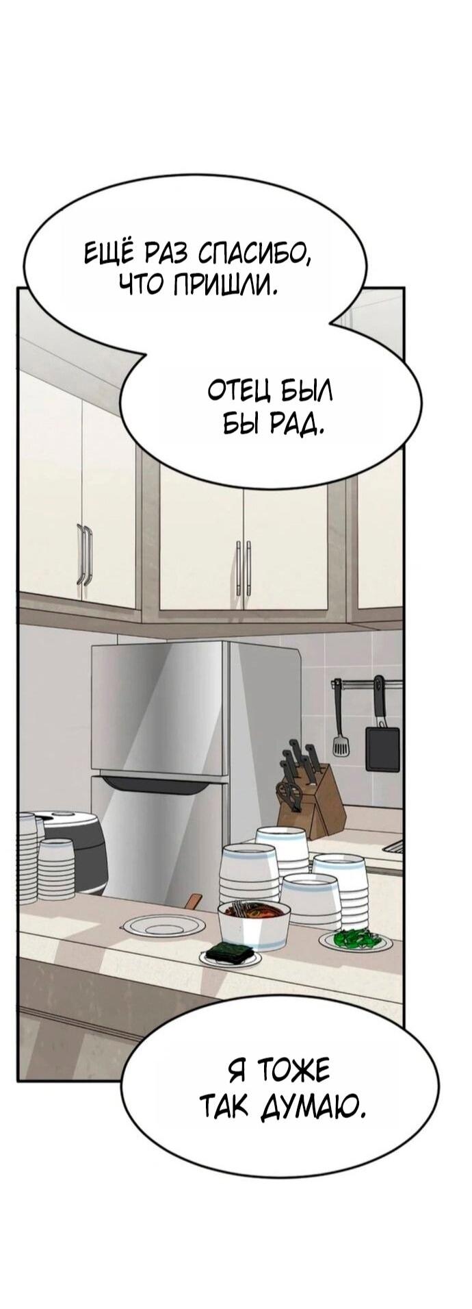 Манга Дальновидный инвестор - Глава 75 Страница 16