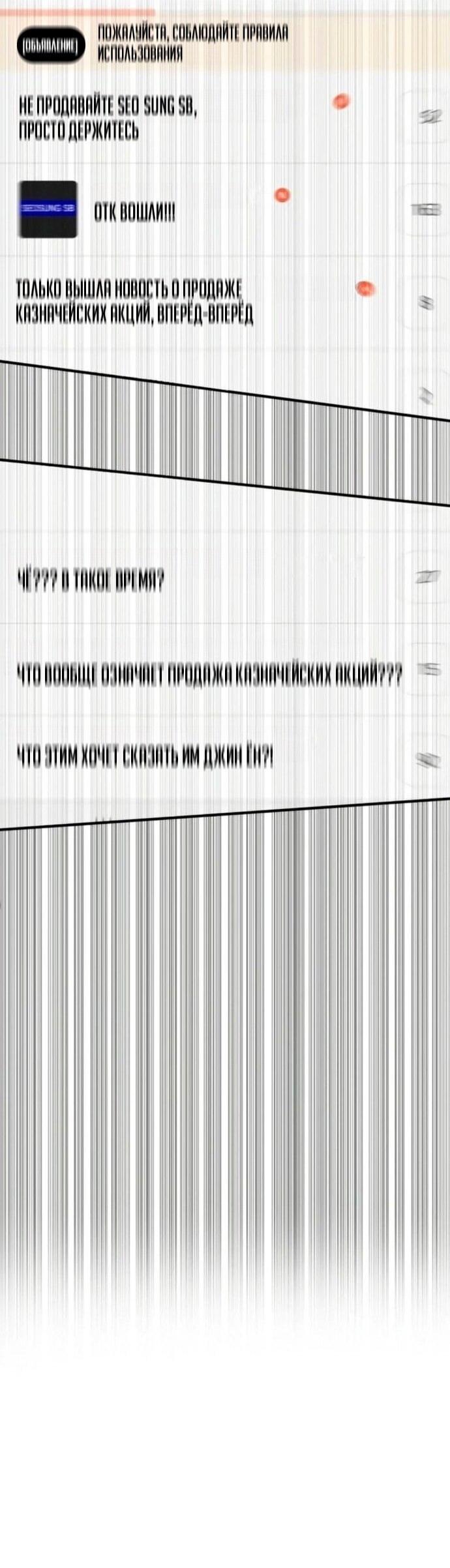 Манга Дальновидный инвестор - Глава 75 Страница 50