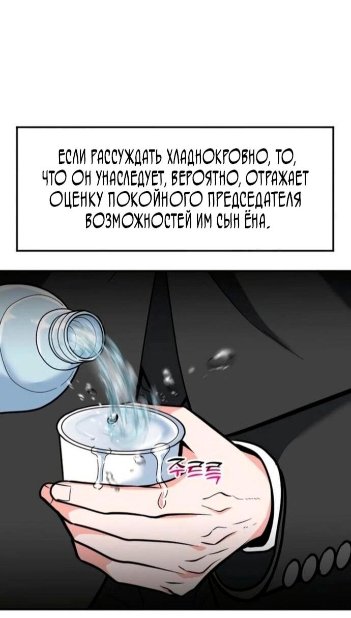 Манга Дальновидный инвестор - Глава 75 Страница 21