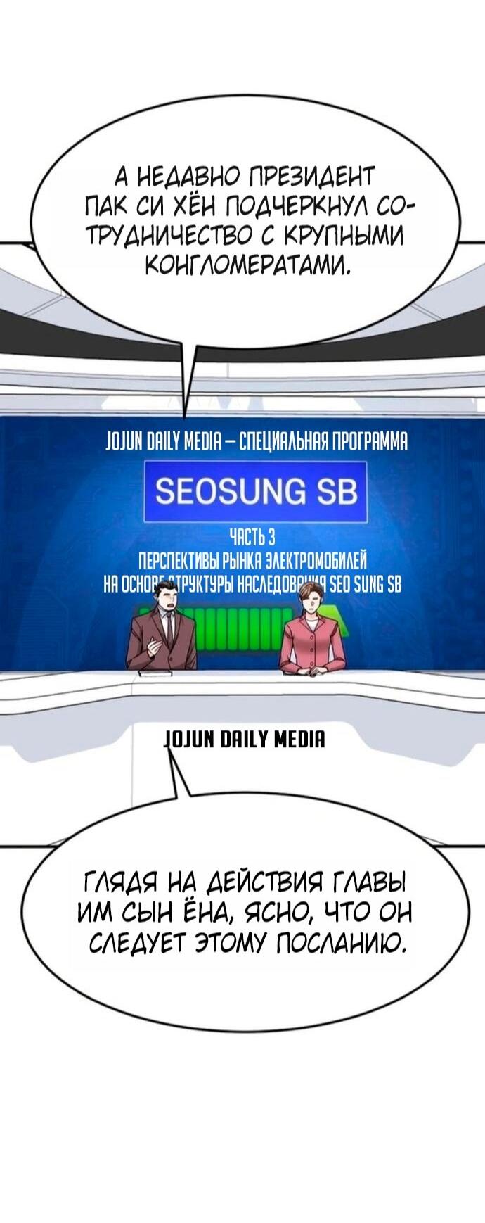 Манга Дальновидный инвестор - Глава 75 Страница 62