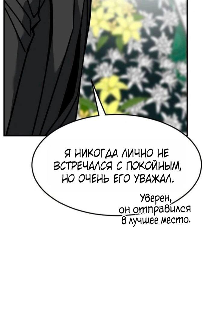 Манга Дальновидный инвестор - Глава 75 Страница 10