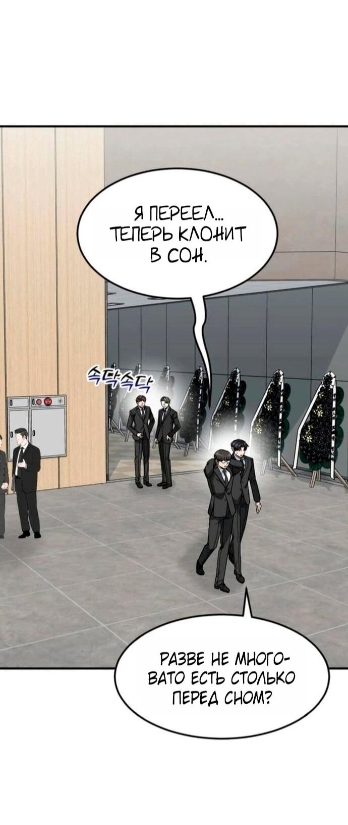 Манга Дальновидный инвестор - Глава 75 Страница 27