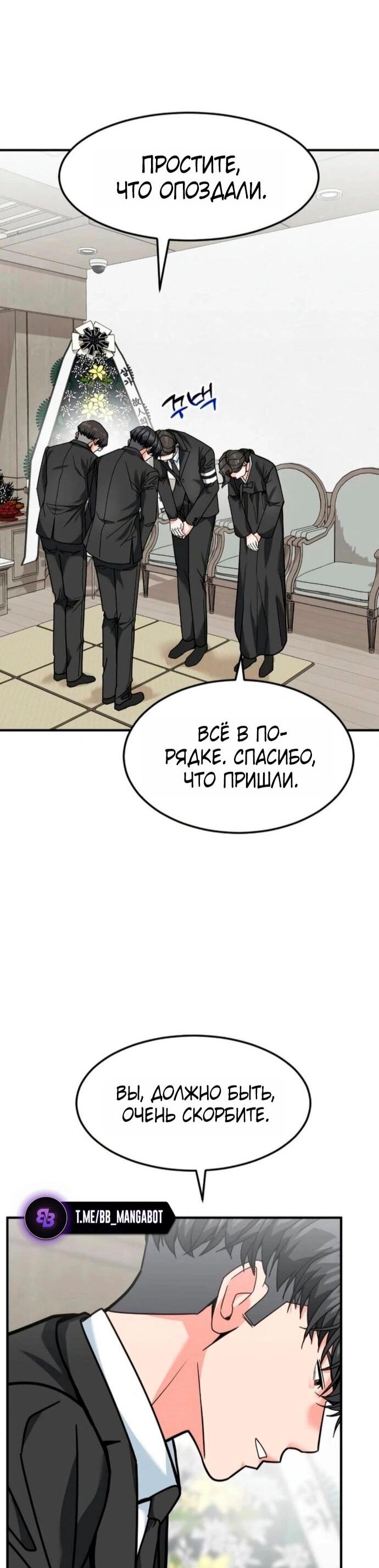 Манга Дальновидный инвестор - Глава 75 Страница 9