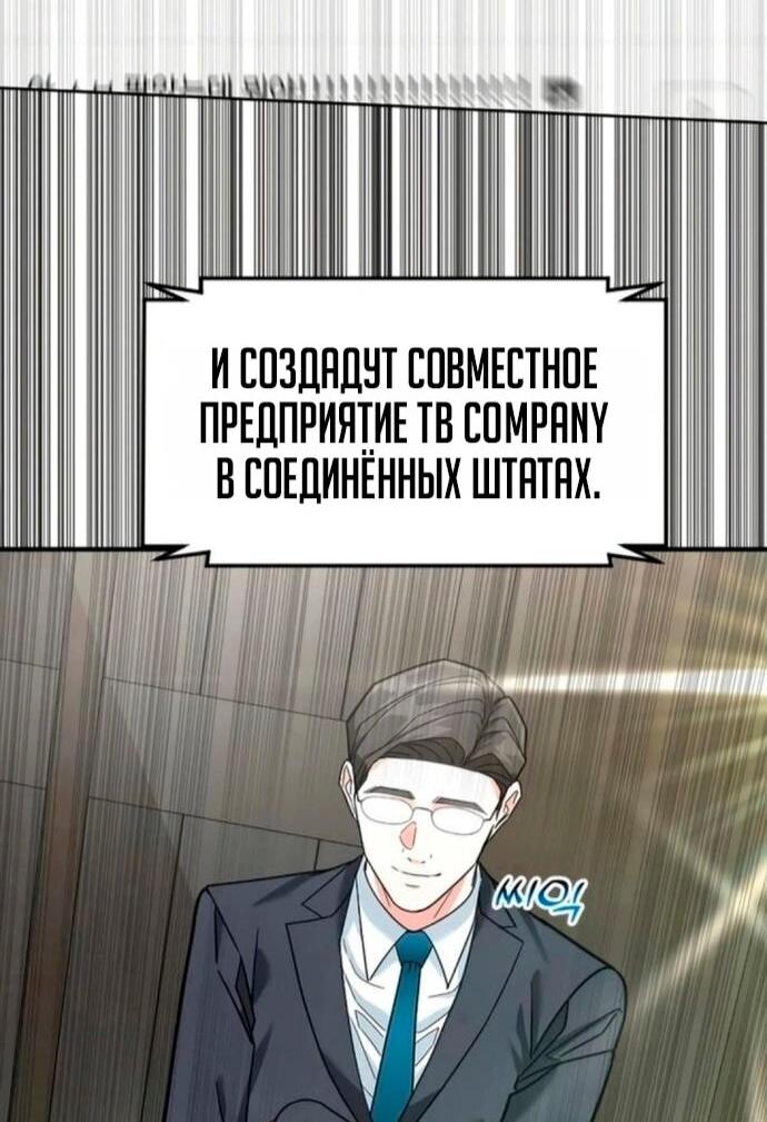 Манга Дальновидный инвестор - Глава 75 Страница 77