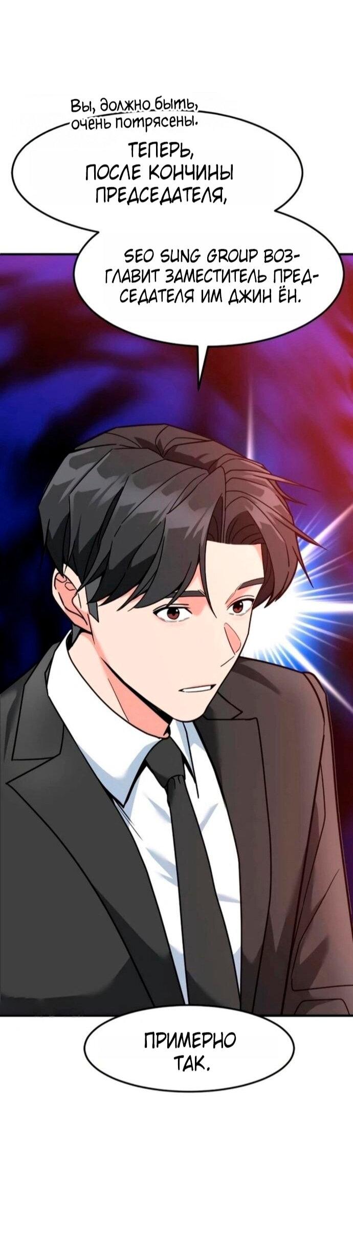 Манга Дальновидный инвестор - Глава 75 Страница 17