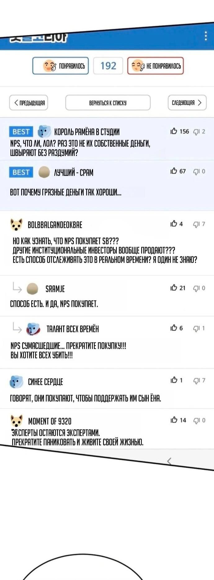 Манга Дальновидный инвестор - Глава 75 Страница 60