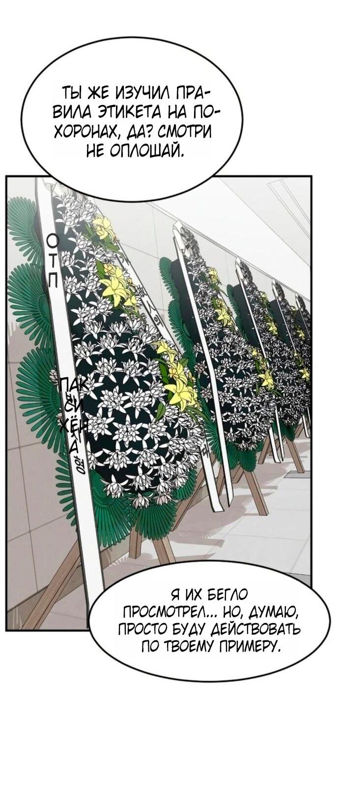 Манга Дальновидный инвестор - Глава 75 Страница 2