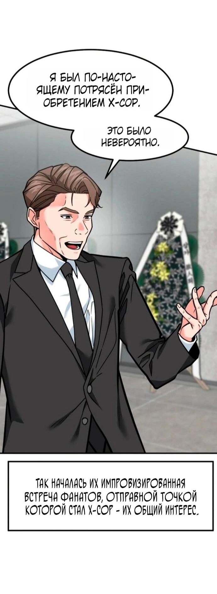 Манга Дальновидный инвестор - Глава 75 Страница 34