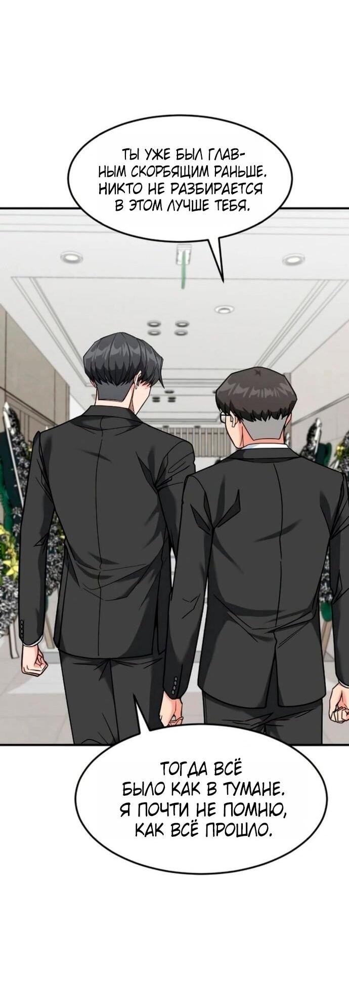 Манга Дальновидный инвестор - Глава 75 Страница 3