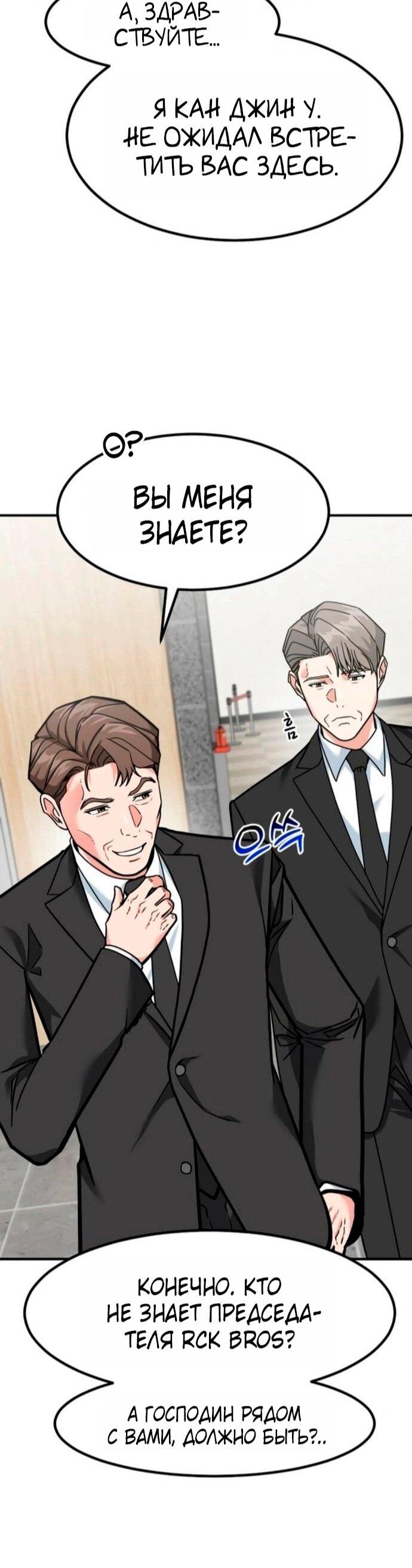 Манга Дальновидный инвестор - Глава 75 Страница 31